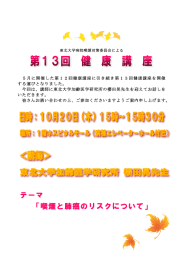 テーマ 「喫煙と肺癌のリスクについて」