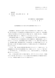 生活保護制度における第三者行為求償事務の手引きについて