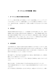 オークション代行契約書（落札）