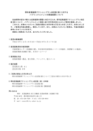 堺市産業振興アクションプラン改定版(案)に対する パブリックコメントの