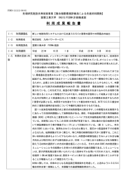 新地熱発電方式における坑井内同軸二重管熱交換器の開発