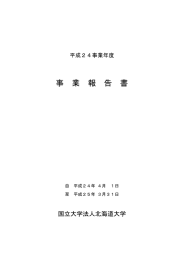 事 業 報 告 書