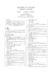 統合医療における治未病－温泉施設での実証実験