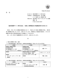 協和発酵キリン株式会社 役員人事異動及び組織変更のお知らせ