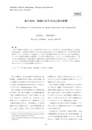 怒り表出・抑制に対する自己愛の影響