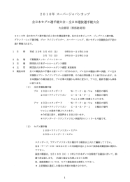 2010スーパージャパンカップ全日本セグエ選手権