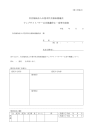 社会福祉法人石巻市社会福祉協議会 ウェブサイトバナー広告掲載停止