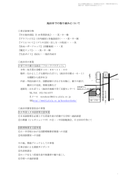 池田市での取り組みについて