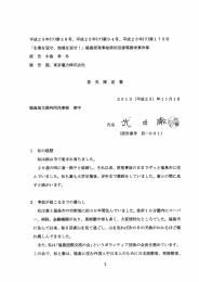 平成25年(ワ)第38号、 平成25年(ワ)第94号、 平成25年(ワ)第ー 75号