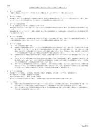 別紙 デル製モニタ製品（サービスタグナンバー無し）交換サービス 1