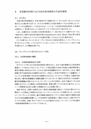 米国都市計画における住民参加制度の代表的事例