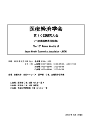 医療経済学会 - 医療経済研究機構（IHEP）