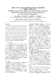 手書き文字と活字の認識の差に関するfMRI研究 – ノイズ要素の分離の