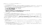 入浴施設におけるレジオネラ症発生防止に係る衛生措置ガイドライン 1