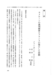 カメル]ンの裁判制度とフランスの果たした役割