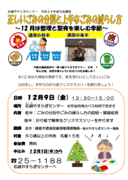 正しいゴミの分別と上手なごみの減らし方 ～12月は整理と聖夜を楽しむ