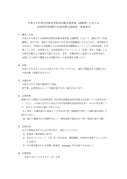 愛媛大学国際学会補助制度・募集要項