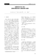 食農教育の取り組み 農業体験型実習と調理実習の連携