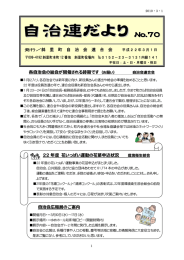 自治連だより
