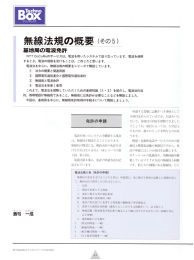 無線法規の概要（その5） ―基地局の電波免許―