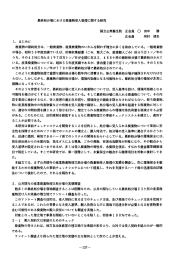 最終処分場における廃棄物受入管理に関する研究