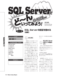 SQL Serverの認証を極める （後編）