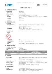 安全データシート - 宇部興産株式会社