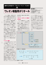 ウレタン樹脂用ポリオール