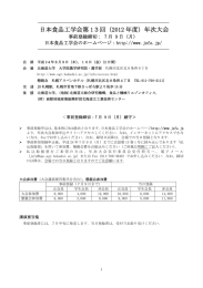 日本食品工学会第 13回（2012 年度）年次大会