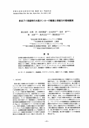 多点プイ係留時の大型タンカーの動揺と係留力の現地観測