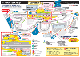 場内案内マップ - 富士スピードウェイ