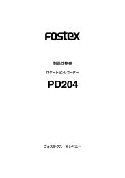 製品仕様書 - Fostex