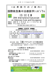 ISICEM - 三喜ICIC