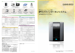 IP カメラドアホン2 IPCAMDH2