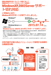 ご存知のとおり Windows XP のサポートが終了いたしました。