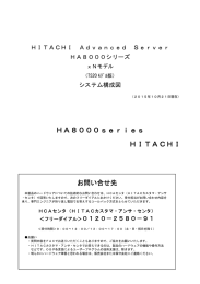 「システム構成図」に関するご注意