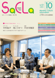 SaCLa10月号（PDF形式：4732KB）