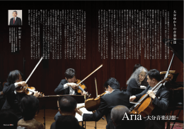 「Aria-大分音楽幻想（Discover Oita-2015夏号 平成27.7.20 大分交通