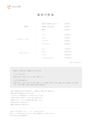 着付け料金などのご案内はこちら