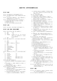 高槻中学校・高等学校保護者会会則