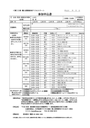 参加申込書 - 日本証券アナリスト協会