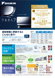 ダイキンHVACソリューション東京（株）