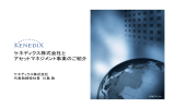 ケネディクス株式会社と アセットマネジメント事業のご紹介