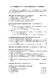 市ノくスの運輸安全マネジメントに関する取組み状況につし`てく