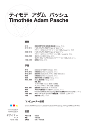 ティモテ アダム パッシュ Timothée Adam Pasche