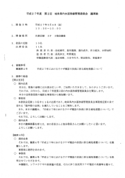 平成2 7年度 第2回 岐阜県内水面漁場管理委員会 議事録