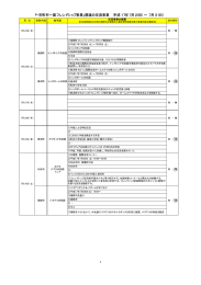 一市町村一国フレンドシップ事業