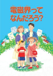 でん じ かい