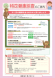特定健康診査のご案内