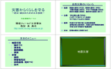 災害からくらしを守る